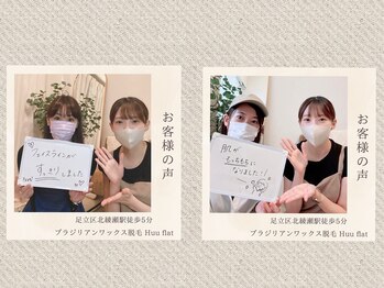 フーフラット(Huu flat)/【お客様の声・口コミ】