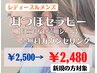 耳つぼセラピー（透明シールのみ）＋無料カウンセリング　¥2,500→¥2,480