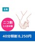 【ニコ割　2人で8250円】 nicoでニコニコ☆ 40分照射ホワイトニング