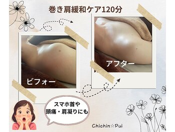 女性専用サロン ちちん☆ぷぃ