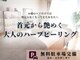 サロン ド エン(Salon de. en)の写真