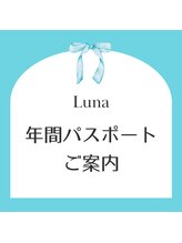 Lunaの大人気♪[年間パスポート]ってなぁ～に？