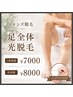 メンズ脱毛♪両足光脱毛 ¥7000 ※再来様¥8000