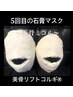 【本場韓国美容!圧倒的小顔】小顔矯正＋頭蓋骨調整石膏マスク付+初回耳つぼ