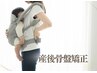 【ママさんの為の産後骨盤矯正】くびれが戻ってくる♪30分 ¥9900 → ¥4400