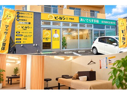 ピーカン 手稲店の写真