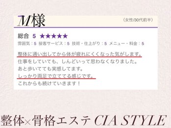 シアスタイル(CIA STYLE)/口コミ