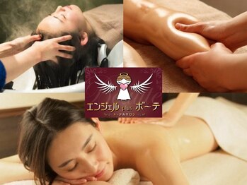 エンジェル プラス ボーテ