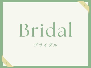 トリコテ ル ブラン(tricoter le blanc)/ブライダル