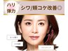 【シワ改善】しわ改善/頬こけに◎/最新サーマクール1000s75分¥17600→¥7150