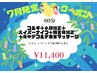 好評につき延長7月も♪コルギ+矯正+ハイパ-ナイフ+背中首肩デコ+頭蓋骨矯正