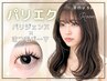 【よりぱっちり目に★】パリエク80本+アイシャンプー付き　¥11000