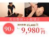 【小顔矯正+美容整体90分】¥15,400→￥9,980効果を実感したい方へおススメ！