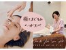 【夜泣き対策】極上の眠りを誘う★まどろみヘッドスパ60分¥5300