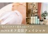 ベーシックケア《オフ美容フェイシャル》モコモコ泡で透明感UP☆迷ったらこれ