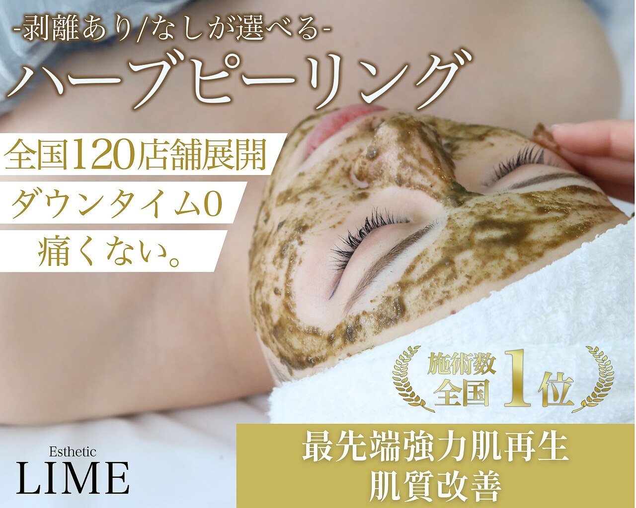 ライム 武蔵小杉(LIME)｜ホットペッパービューティー