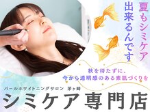 パールホワイトニングサロン 茅ヶ崎店