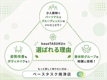 ベースタスク 焼津店(baseTASUKU)