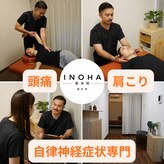 イノハ整体院(INOHA整体院)