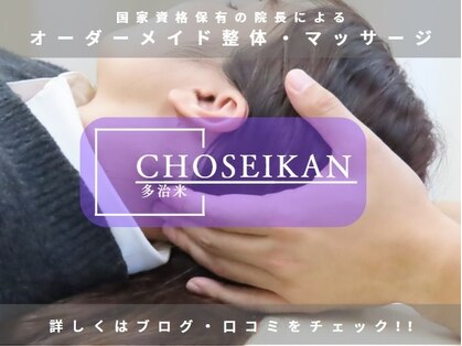 長生館療院の写真