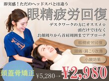 下北沢駅の接骨院 はり灸院の雰囲気（デスクワークの人にオススメ★眼精疲労解消！頭蓋骨矯正）