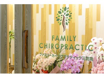 ファミリーカイロプラクティック 三鷹院/アクセス7