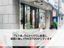 フェイストゥー(FACE TOO)/FACETOOまでの道案内