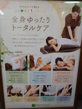 ベルエポック フォンテAKITA店(Bell Epoc)/秋田のリラクゼーションサロン☆
