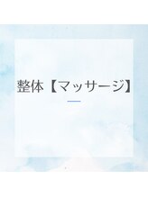 ホシ治療院/整体・マッサージ【肩こり腰痛】