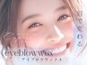 【美眉】アイブロウWAX　4,400円【再来】