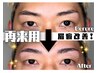 《メンズ＆レディース》顔の印象は眉毛で決まる！美眉ハリウッドブロウリフト