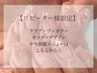 【ハンド・フット共通】ジェルメニューと組み合わせてご利用下さい