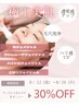 ■8/22～8/26限定■フェイシャルメニュー通常価格より30%OFF■