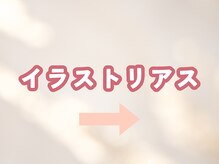 シンスプラス(SINCE+)/イラストリアス/美白ピーリング