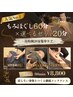 【再来】もみほぐし60分＋選べるセット20分　¥9,000→¥8,800
