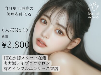 アイブロウ眉毛サロン Mond 新宿店【眉毛専門店】の写真