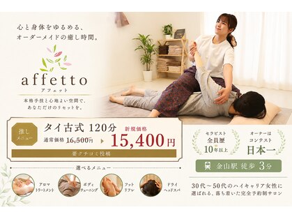 アフェット(affetto)の写真