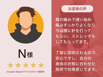 糟屋新宮中央駅前鍼灸接骨院/お客様の口コミ