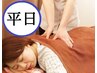 《平日限定  》整体師のもみほぐし60分3,980円→3,600円