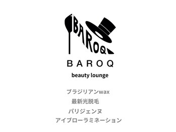 バロックビューティーラウンジ(BAROQ beauty lounge)