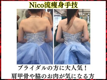 ニコ 岐南本店(Nico)/痩身★before→after