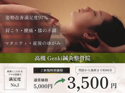 ゲンキ鍼灸整骨院 高槻(Genki鍼灸整骨院)の写真
