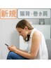 【姿勢が気になる方】背筋まっすぐ！美容整体　初回6000円→2,000円◎
