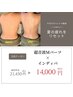 【9月限定!】２STEP痩身　超音波×インディバで脂肪ケア・本気痩せ　14000円
