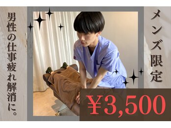 栄光治院 刈谷院/【メンズ限定!】肩こり/整体