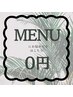 メニューにお悩みの方はこちら