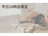 【平日16時迄限定】温石首肩リンパ＋ヘッド40分＆よもぎ蒸し30分　7500円