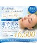 【夏の紫外線対策】シミ予防×美白ケア電子美容フェイシャル¥6,600