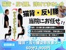【猫背・反り腰の気になる方へ】猫背・反り腰姿勢改善コース60分¥3,900