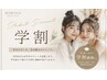 学割U24 顔脱毛